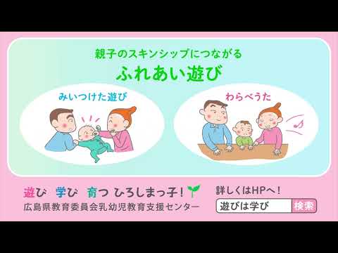 乳児シリーズ⑫　ふれあい遊び編紹介動画