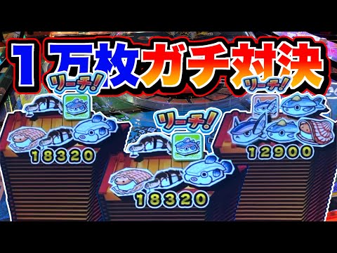 １万枚のメダルを使って"がっぽり寿司極"で真剣勝負したら大変なことに！？www【がっぽり寿司極】【メダルゲーム】