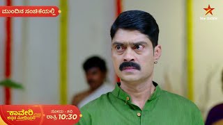 Kaveri Kannada Medium | Ep 415 | 27 December 2024 | Star Suvarna | Mundhina Sanchike