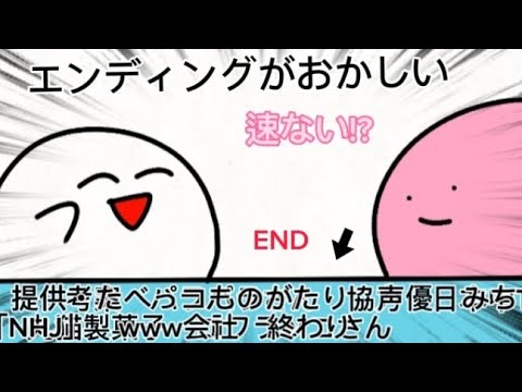 エンディングがおかしい