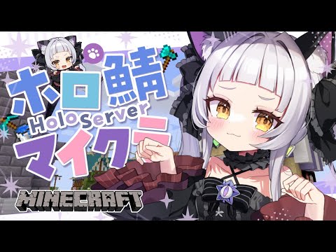 【Minecraft】深夜のホロ鯖マイクラ！！わくわく！【ホロライブ/紫咲シオン】