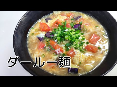 ダールー麺