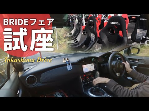 トヨタ86でドライブ。BRIDEのシートが欲しすぎて試座しに行った休日VLOG