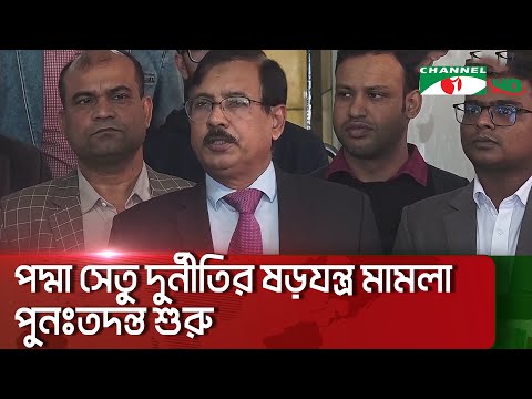 শেখ হাসিনার বিরুদ্ধে দুর্নীতির অনুসন্ধানে তথ্য চেয়ে দুদকের চিঠি || Channel i News