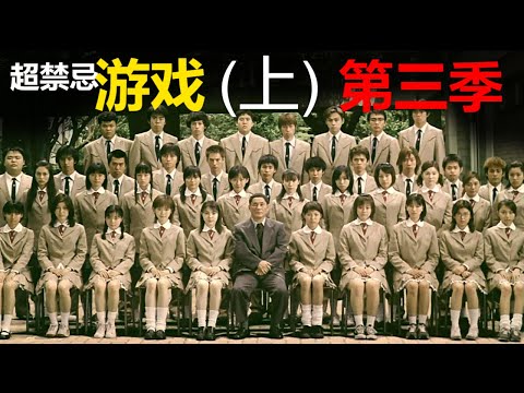 [章鱼] (5小时) 第3季(上)【超禁忌游戏 • 宁航一】