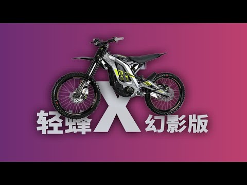 2023款轻蜂X幻影版上手测评