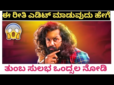 oil painting in Photoshop kannada | pogaru | oil painting in Kannada | druva sarja