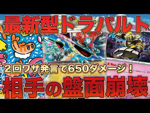 【ポケカPTCGL対戦】Pokémon Trading Card Game Live ドラパルトヨノワール Dortmund Regional Championshipsポケモンカード/みるとこTV】