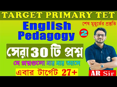 English Pedagogy for WB Primary TET | Last minute Class 02 | English Pedagogy in Bengali |WBTET 2023