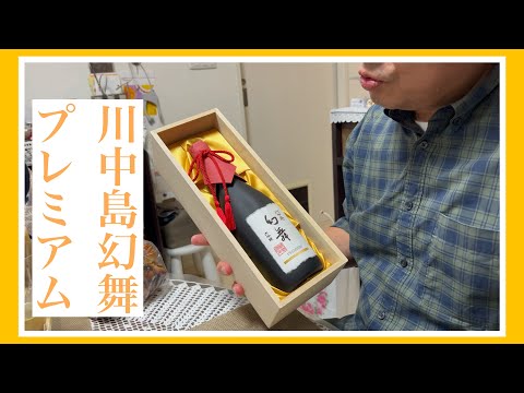 【日本酒】川中島幻舞の『premier』飲んでみました。