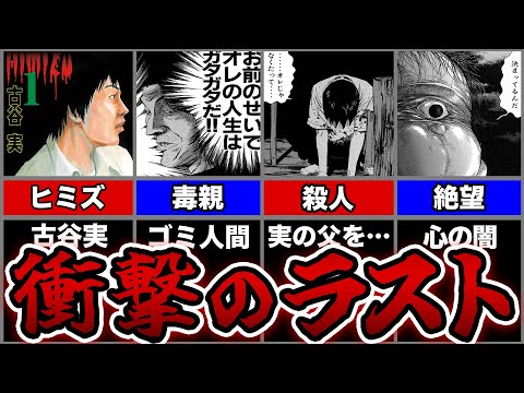 【絶望】親ガチャに外れた中学生の末路がエグい…【ヒミズ】