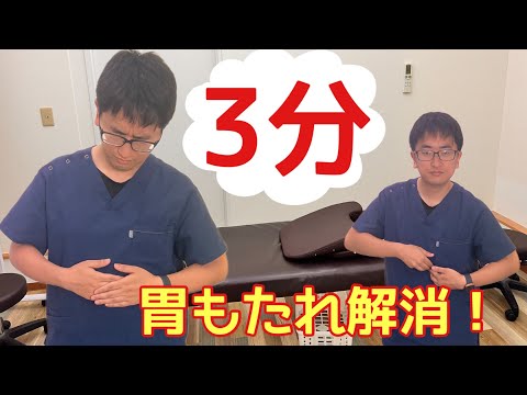 【3分健康講座】胃もたれ解消簡単マッサージ！優しいほぐしで楽になる。