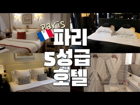 [PARIS] Hotel Regina Louvre / Monsieur George Hôtel / Grand Hôtel du Palais Royal / Cheval Blanc