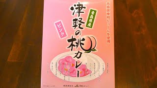 上原食品工業 青森県土産販売 津軽の桃ピンクカレー 食べてみた (レトルトカレー日記 No.258)