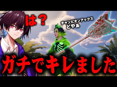 【ドッキリ】友達のチャンピオンアックスにガチギレしたら空気終わった...【フォートナイト/Fortnite】