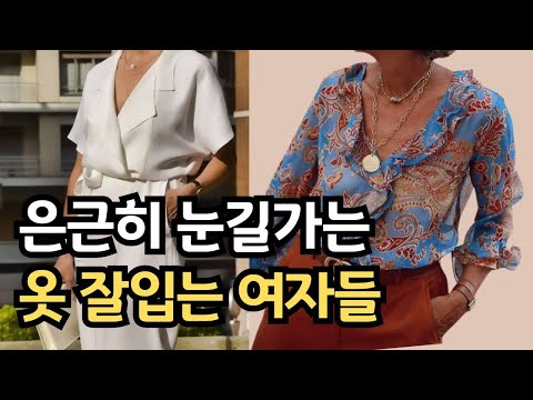 6월에도 클래식한 멋으로 우아하게! 유행보다 중요한 패션 꿀팁 4가지ㅣ여름코디 옷잘입는법ㅣ#6월코디추천 #여름코디 #중년패션코디 #기본템