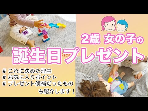 【2歳女の子 誕生日プレゼント】悩みまくって決めたぽぽちゃん＆アンパンマンブロック！正直レビューと最後まで迷ったおもちゃも紹介します