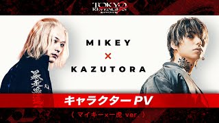 映画『東京リベンジャーズ2 血のハロウィン編 -運命-／-決戦-』キャラクターPV（マイキー×一虎ver.） 大ヒット上映中！／6月30日(金)前後編2部作公開