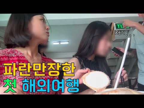 베트남(1) 첫여행인데 택시사기와 발음조롱이라니!!!