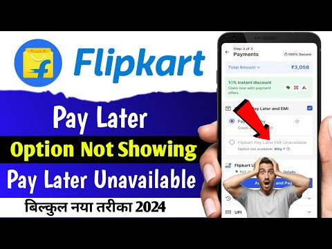 Flipkart Pay Later Unavailable Problem Solve | flipkart pay later emi option not showing problem