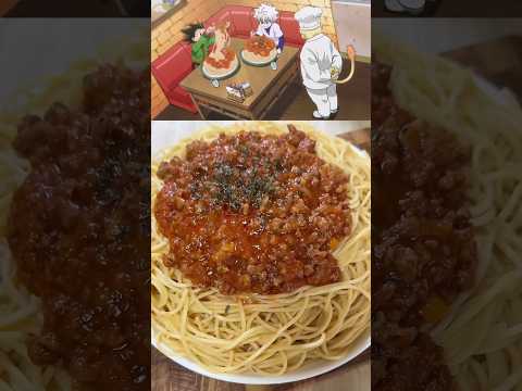 【HUNTER×HUNTER】大盛りスパゲッティを再現してみたら美味すぎた🍝