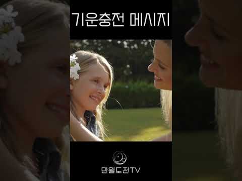 사랑을 전하는 방법 | 기운충전 메시지 #60 #만월도전 #동기부여 #인생 #격언 #수행 #지혜 #지혜 #자기계발 #성공 #힐링 #철학