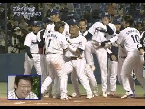 古田敦也 サヨナラホームラン 磯山さやか 江本孟紀 2005年5月11日