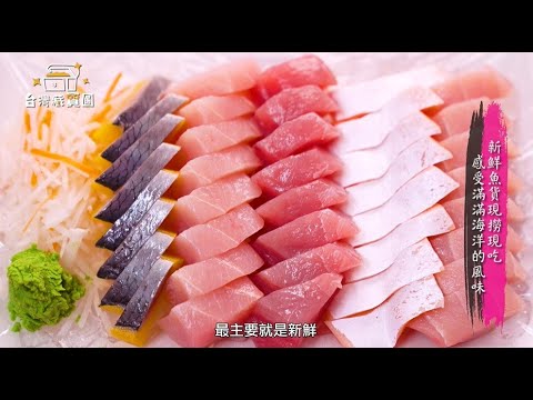 台灣藏寶圖-阿興生魚片專賣店