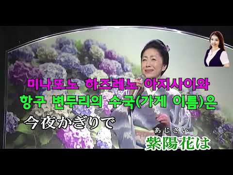 紫陽花ばなし (아지사이 바나시)