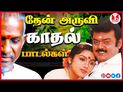 தேன் அருவி பாடல்கள் 80s 90s Super Hit Tamil Romantic Love Duet Songs Jukebox | Hornpipe Record Label