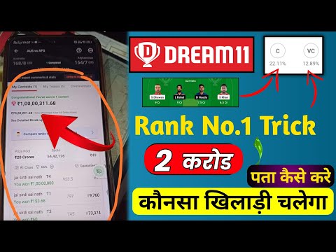 dream11 me Rank 1 tricks | How to win dream 11 mega league | c, cv kaise select kare #dream11gl