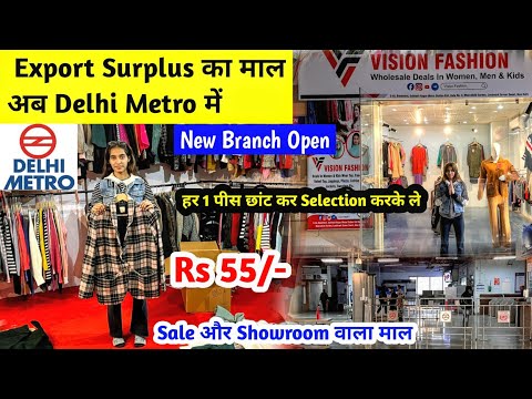 Export Surplus का माल अब Delhi Metro में | Sale और Showroom वाला माल | New Business Ideas