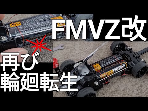 ミニ四駆/FMVZスリット型が早くも破損、そして新型へ mini4wd 2024/4/20