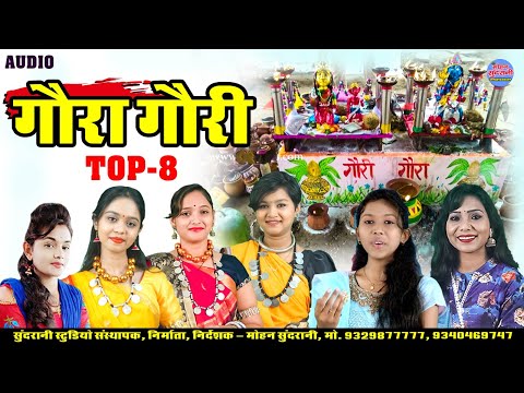 Gaura Gauri || गौरा गौरी || Top-8 || Hits Jukebox || CG Song Diwali Special (2024)