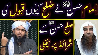 🔥 Reply To Shaikh Tousef Ur Rehman On Sulah E Hassan By Engineer Muhammad Ali Mirza Sb