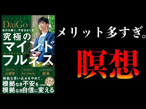 【完全解説】おすすめの瞑想ベスト3【方法、メリット、注意点】