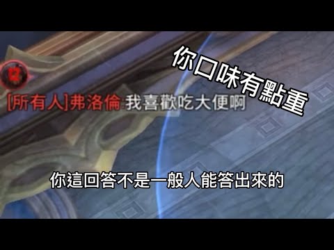 傳說對決|你口味有點重