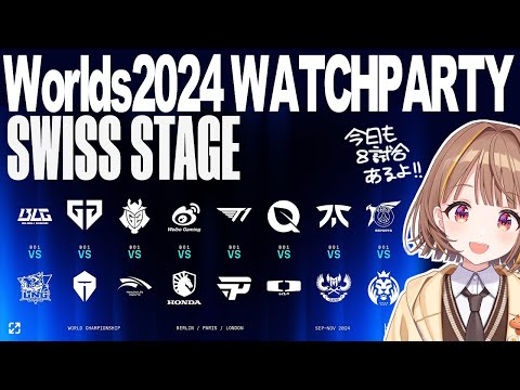 Worlds 2024 | SWISS STAGE DAY 2 公式ウォッチパーティー！【 ぶいすぽっ！ / 千燈ゆうひ 】