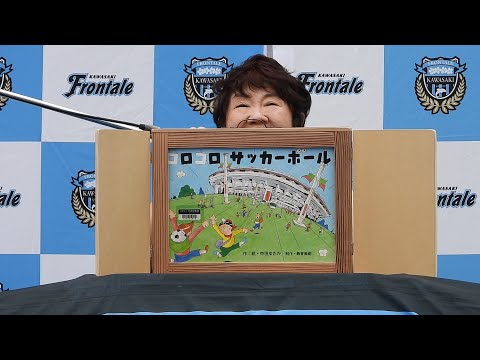 一龍斎貞友さん特別紙芝居 『コロコロ サッカーボール』