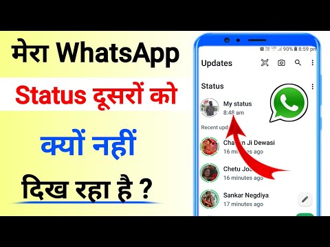 Mera WhatsApp Status Dusro Ko Kyo Nahi Dikh Raha Hai | WhatsApp Status Problem Solution