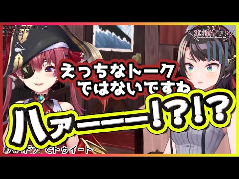 渾身のえっ○デッキを披露するもマリン船長に一蹴されてしまうスバル【宝鐘マリン・大空スバル/ホロライブ切り抜き】