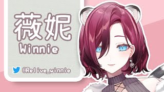 【Live2D】薇妮Winnie