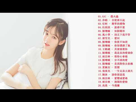 中国歌曲排行中国歌曲排行榜2018 - 2018最新流行歌曲大全 - 伤感情歌大全100首 - 推荐好听的歌曲2018