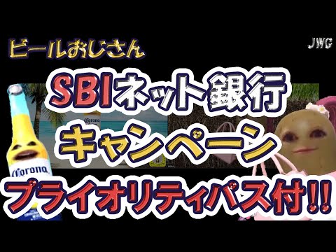 【驚愕の特典！】住信SBIネット銀行の最新キャンペーンを徹底解説‼