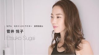 【YOLO.style vol.8撮影裏側】菅井悦子さんインタビュー