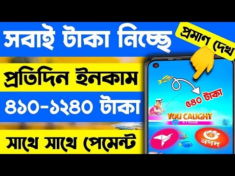 ফ্রী ১২৪০ টাকা সবাই পাবেন তাড়াতাড়ি🔥| First Fisher Earning first fisher game | First Fisher Swap