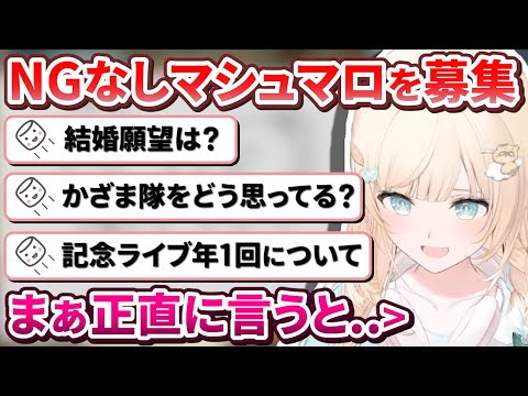 NGなしマシュマロで真面目な物からクソマロまでツッコミながら回答するござるさん【風真いろは/ホロライブ切り抜き/holoX】