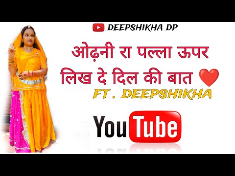 Odhani ra palla ❣️||Deepshikha|| @HDFilmsRajasthani #rashminishad#babluankhiya#newsong#dance#viral