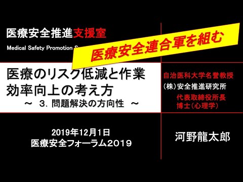 医療のリスク低減と作業効率向上の考え方　３．問題解決の方向性