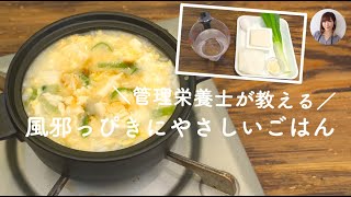 風邪を引いた時に包丁なし簡単！管理栄養士のレシピ